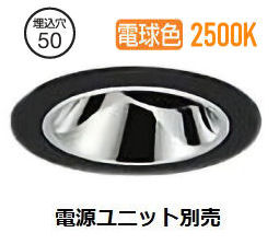 ※メーカー欠品中※ 大光電機 リーディングダウンライト本体 LZD-93740RBN Φ50 ダイクロ40W相当 2500K 高演色 電源別売 工事必要