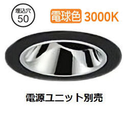 ※メーカー欠品中※ 大光電機 リーディングダウンライト本体 LZD-93740YBN Φ50 ダイクロ40W相当 3000K 高演色 電源別売 工事必要｜照明専門店ルミエール