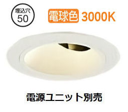 ※メーカー欠品中※ 大光電機 リーディングダウンライト本体 LZD-93742YWN Φ50 ダイクロ40W相当 3000K 高演色 電源別売 工事必要|照明専門店ルミエール