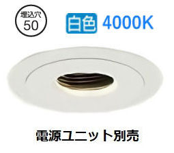 ※メーカー欠品中※ 大光電機 ピンホールダウンライト本体 LZD-93743NWN Φ50 ダイクロ40W相当 4000K 高演色 電源別売 工事必要