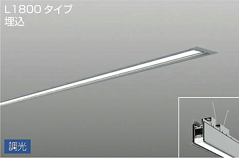 大光電機 埋込型ベースライト LZY93276AS PWM調光 3500K L1800 工事必要｜照明専門店ルミエール