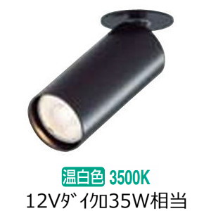 大光電機 スポットライトDSL5612ABG 温白色 調光 工事必要