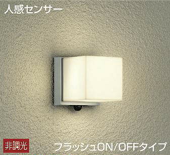 大光電機 人感センサー付アウトドアライト DWP38455Y 工事必要｜照明専門店ルミエール