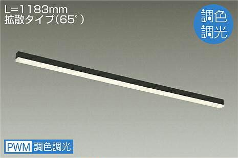 大光電機 間接照明 調光調色 L1190タイプ アーキテクトベースライン 単体使用不可 DBL5560FB 工事必要
