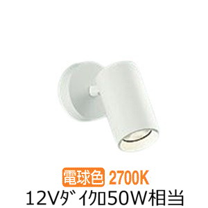※メーカー欠品中※ 大光電機 スポットライト 屋内用 DSL5397YWG 工事必要