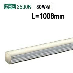 大光電機 間接照明 DSY5235AWE 工事必要｜照明専門店ルミエール