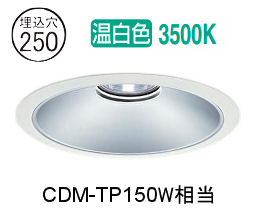 大光電機 ベースダウンライト リニューアル用 LZD9072AWB3 工事必要
