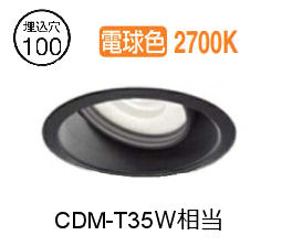 大光電機 ユニバーサルダウンライト 電源別売 LZD91947LB 工事必要｜照明専門店ルミエール