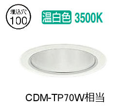 大光電機 ベースダウンライト LZD93345AWBE 工事必要