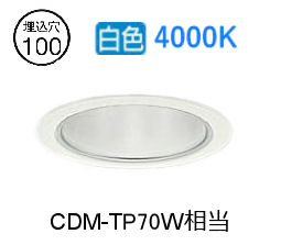 大光電機 ベースダウンライト LZD93345NWBE 工事必要