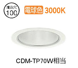 大光電機 ベースダウンライト LZD93345YWBE 工事必要