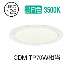 大光電機 ベースダウンライト LZD93366AWBE 工事必要