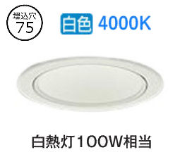 楽天市場】大光電機 ダウンライト（電源別売） LZD93502LWB 工事必要