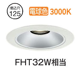 大光電機 ベースダウンライト リニューアル用 電源別売 LZD93531YWB 工事必要