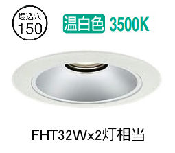 大光電機 ベースダウンライト リニューアル用 電源別売 LZD93533AWB 工事必要