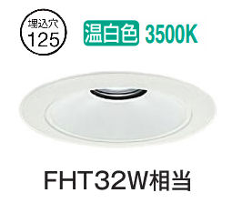 大光電機 ベースダウンライト リニューアル用 電源別売 LZD93537AWB 工事必要