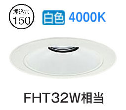 大光電機 ベースダウンライト リニューアル用 電源別売 LZD93538NWB 工事必要