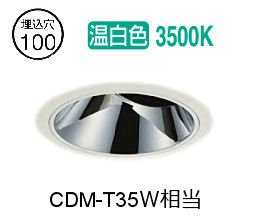 大光電機 ユニバーサルダウンライト 電源別売 LZD93562AWN 工事必要