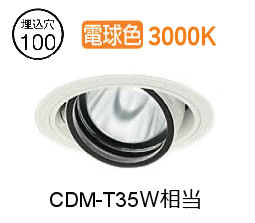 大光電機 ユニバーサルダウンライト 電源別売 LZD93634YWM 工事必要