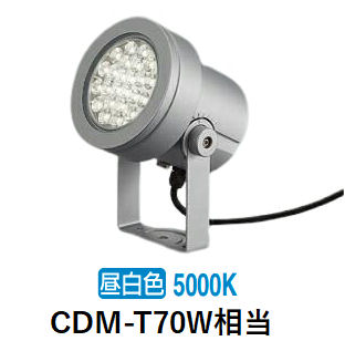大光電機 屋外用スポットライト灯具本体 LZW93885WSM フランジ別売 5000K CDM-T70W相当 工事必要