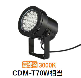 大光電機 戸外用注目の的灯具本体 LZW93885YBM フランジ別売 3000K CDM-T70W好いかげんに 工事止むを得ず インテリア・寝具・収納-スポットライト・ライティングシステム-ライト・照明器具
