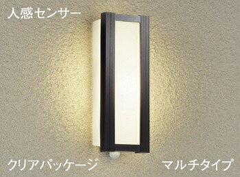 大光電機 人感センサー付アウトドアブラケット DXL81413C 工事必要