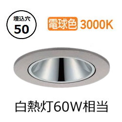 大光電機 アウトドアダウンライト カットオフ35&deg; 工事必要 LLD7083YUW3｜照明専門店ルミエール