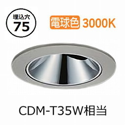 大光電機 防雨・防湿形ユニバーサルダウンライト LLD7141YUM4 工事必要｜照明専門店ルミエール