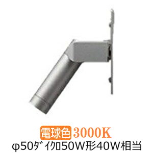 ※メーカー欠品中※ 大光電機 アウトドアスポットライト LLS7120YUW 工事必要｜照明専門店ルミエール