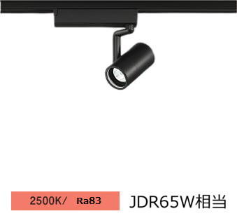 大光電機 ダクトレール用スポットライト LZS9098RBM5