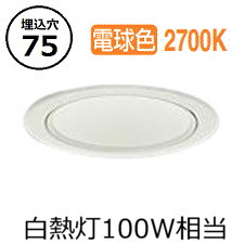 大光電機 軒下用ダウンライト LZW9019LWB3 工事必要｜照明専門店ルミエール