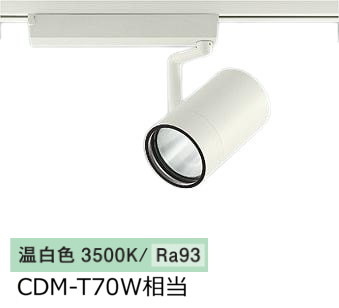 大光電機 ダクトレール用スポットライト LZS9103AWM2｜照明専門店ルミエール