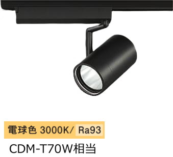 ※メーカー欠品中※ 大光電機 ダクトレール用スポットライト LZS9105YBW2|照明専門店ルミエール