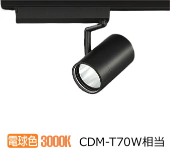 大光電機 ダクトレール用スポットライト LZS9106YBM2｜照明専門店ルミエール