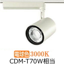 大光電機 ダクトレール用スポットライト LZS91746YWF|照明専門店ルミエール