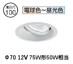 大光電機 ユニバーサルダウンライト LZD9133FWW4 PWM調色差し光 工事已むを得ず Φ100 12Vﾀﾞｲｸﾛ50W好いかげんに 工事已むを得ず