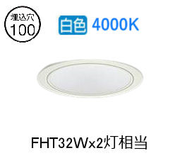 大光電機 ベースダウンライト LZD9139NWB3 工事必要 Φ100 FHT32W×2灯相当 4000K