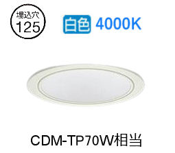大光電機 ベースダウンライト LZD9140NWW3 工事必要 Φ125 CDM-TP70W相当 4000K
