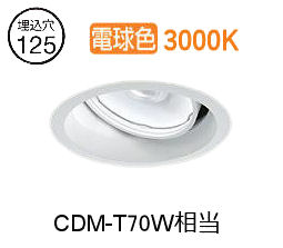 大光電機 ユニバーサルダウンライト LZD93785YWM 電源別売 Φ125 CDM-T70W相当 3000K 工事必要