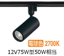 大光電機 導管用円柱斑点模様 LZS9114LBF5E 12Vﾀﾞｲｸﾛ50W好いかげんに 調光 2700K 変数配光 高演色