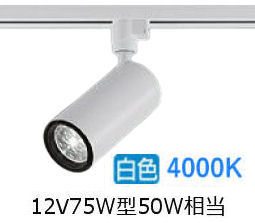 大光電機 導管用円柱斑点模様 LZS9114NWF5E 12Vﾀﾞｲｸﾛ50W好いかげんに 調光 4000K 変数配光 高演色