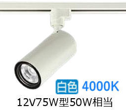 大光電機 導管軌跡用円筒斑点模様 LZS-9118NWM5 1200ｸﾗｽ φ70 12Vダイクロ50W好いかげんに 4000K 高演色 スポットライト・ライティングシステム-ライト・照明器具-天井照明
