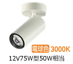 大光電機 円柱斑点模様 LZS-9119YWM5 1200ｸﾗｽ φ70 12Vダイクロ50W好いかげんに 3000K 高演色 工事止むを得ず