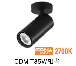 ※メーカー欠品中※ 大光電機 シリンダースポット LZS-9121LBN5 2000ｸﾗｽ CDM-T35W相当 2700K 高演色 工事必要