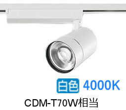 大光電機 ダクト用スポットライト LZS9129NWB2 CDM-T70W相当 4000K|照明専門店ルミエール