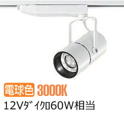 大光電機 ダクトレール用スポットライト LZS92990YWM