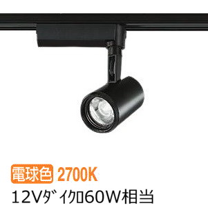 大光電機 ダクトレール用スポットライトLZS93520LB