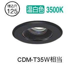 大光電機 軒下用ユニバーサルダウン LZW9146ABM3 Φ125 CDM-T35W相当 3500K 工事必要