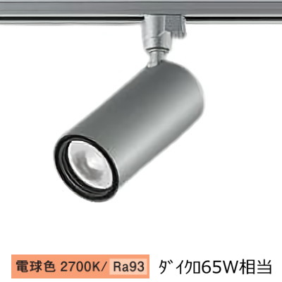 ※メーカー欠品中※ 大光電機 ダクトレール用シリンダースポット LZS-9116LSN5 800ｸﾗｽ Φ50 ダイクロ65W相当 2700K 高演色