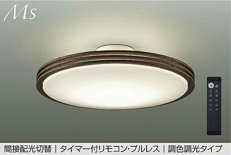 大光電機 調色調光シーリング DCL41127E ~8畳用 間接配光切替｜照明専門店ルミエール 20,712円